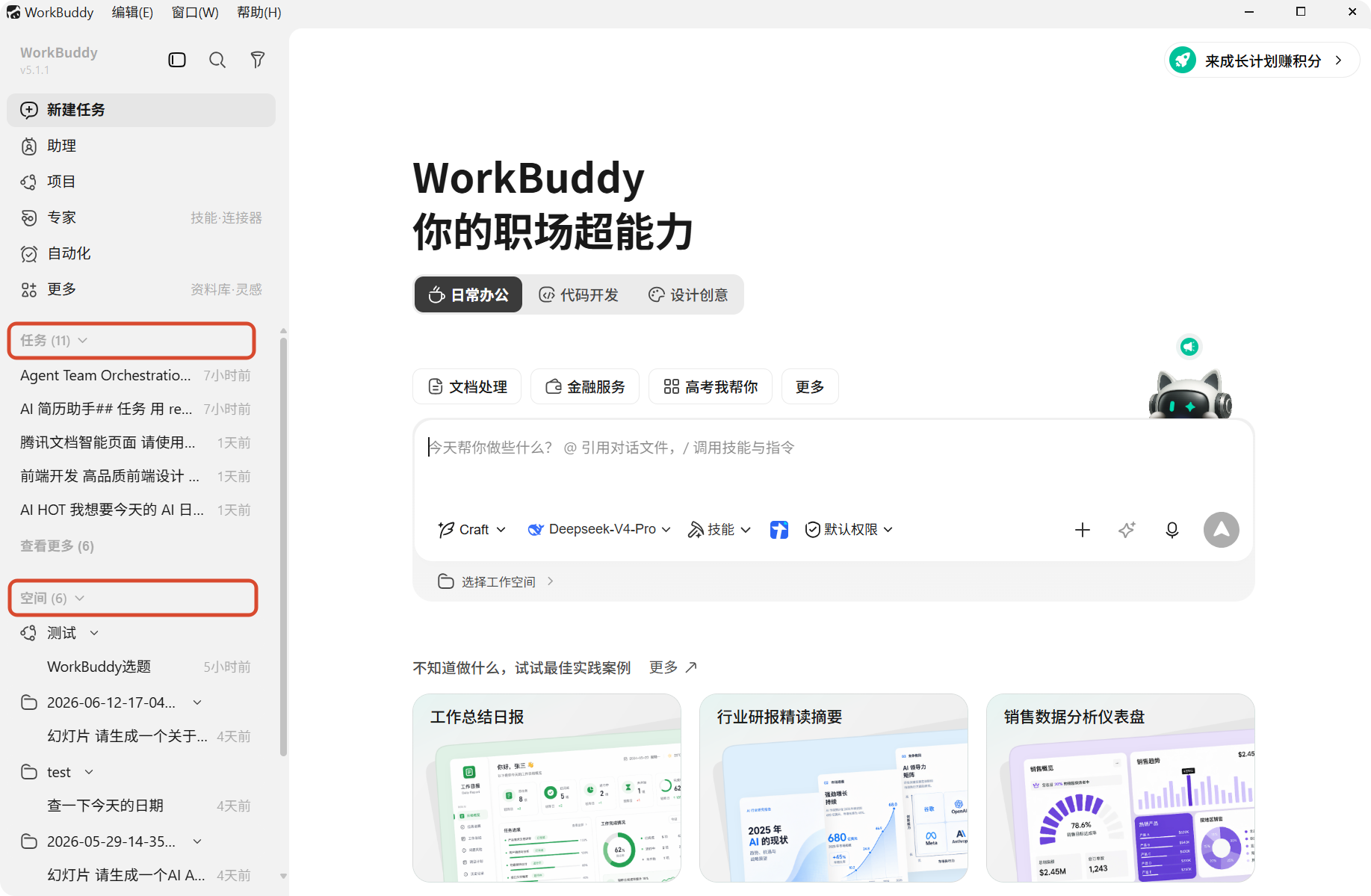 WorkBuddy 企业 AI 工作台界面